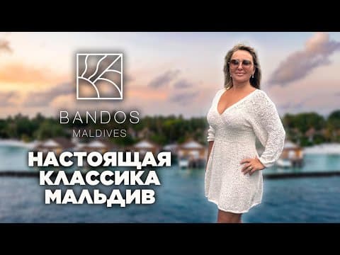 Bandos Maldives