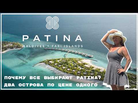 Patina Maldives