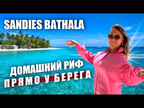 Sandies Bathala Maldives