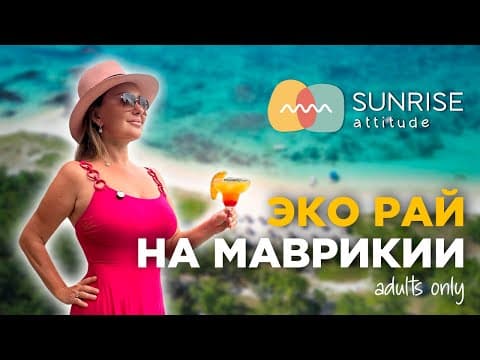 Sunrise Attitude Mauritius