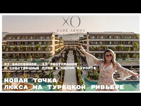 Xo Cape Arnna Hotel Club