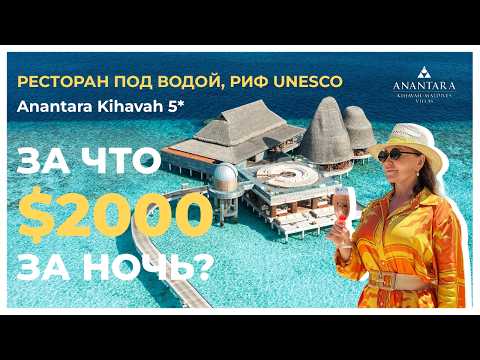 Anantara Kihavah Villas 5* Deluxe