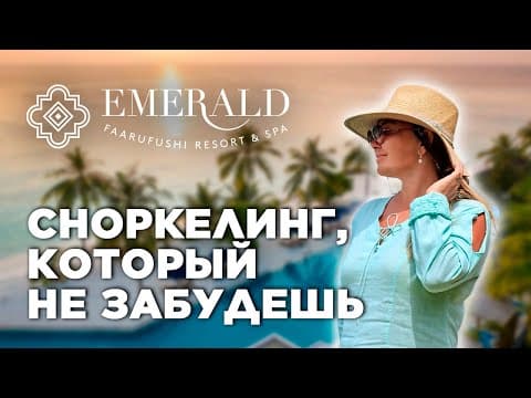 Emerald Faarafushi Resort