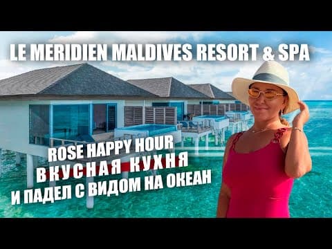 Le Méridien Maldives Resort & Spa