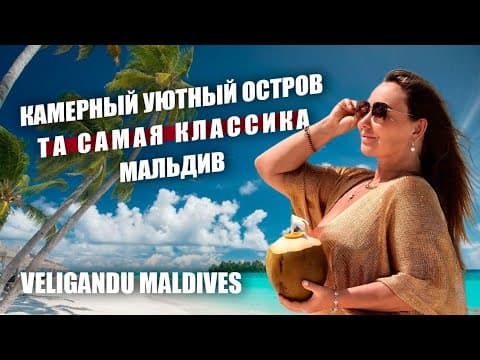 Veligandu Maldives Resort Island