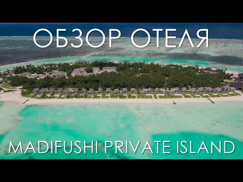 Madifushi Private Island