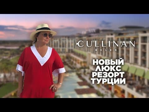 CULLINAN Belek