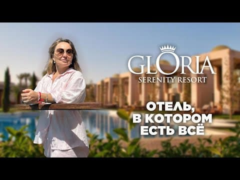 Gloria Serenity Resort