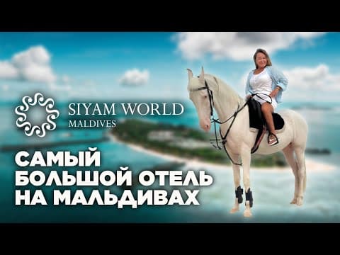 SIYAM WORLD MALDIVES