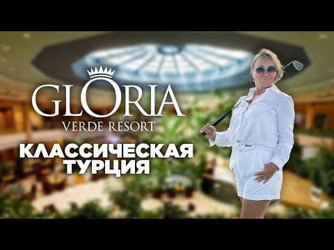 Gloria Verde