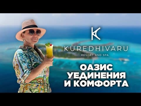 Kuredhivaru Resort